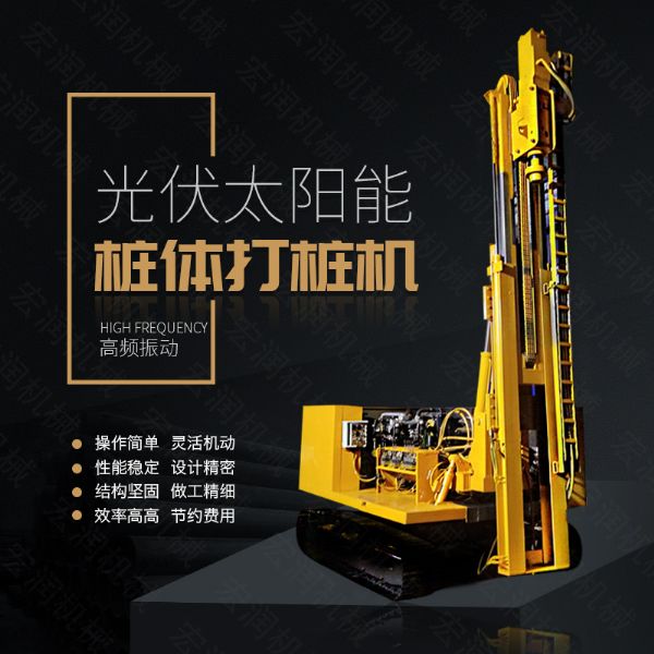 助力青海電網(wǎng)工程光伏打樁機，履帶打樁機