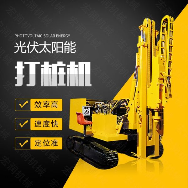 專銷太陽能光伏電站打樁機(jī),5米履帶打樁機(jī)