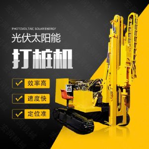 專銷太陽能光伏電站打樁機(jī),5米履帶打樁機(jī)