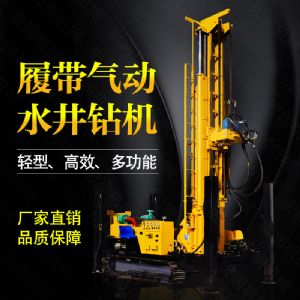 生產多功能液壓水井鉆機，氣動打井機