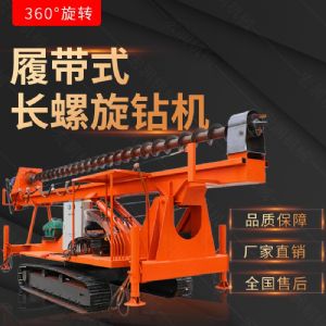 新款履帶式CFG螺旋鉆機，螺旋打樁設備