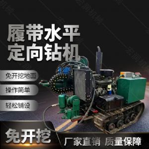 廠家生產小型液壓水平定向鉆機，定向穿孔機