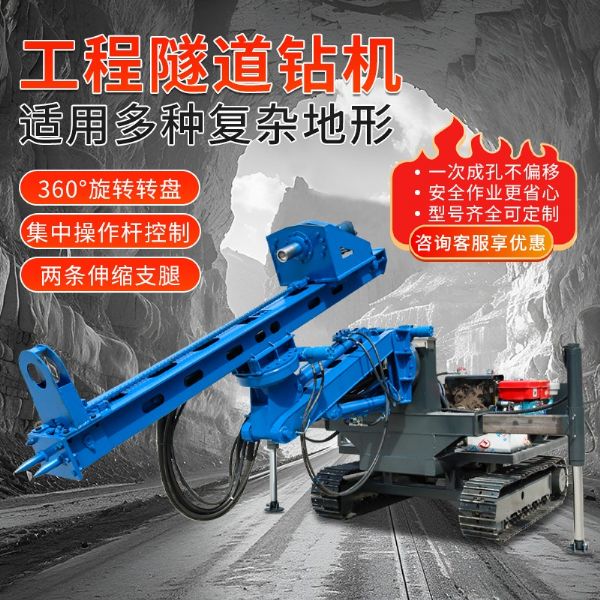 隧道鉆機