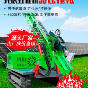液壓錘款光伏打樁機